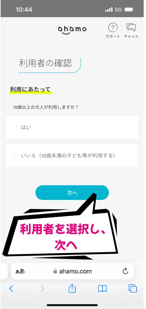 契約者と利用者が同じか選択して次へ