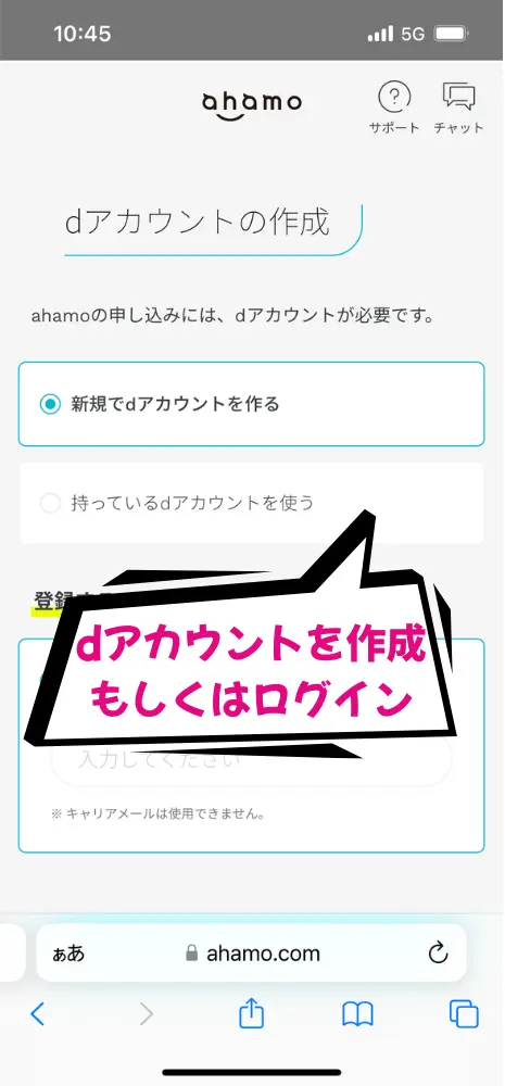 dアカウントを作成するかログイン