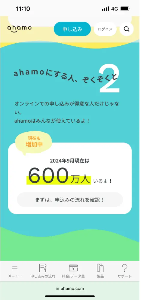 ahamoの公式サイトへアクセス