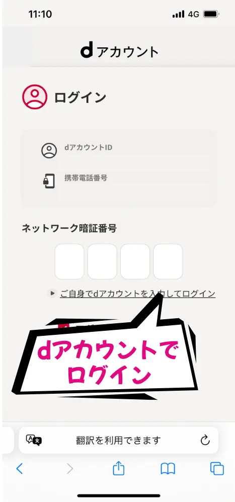 dアカウントでログイン
