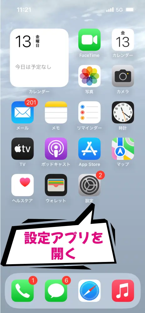 ホーム画面から設定アプリを開く