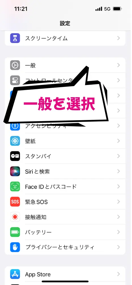 一般を選択
