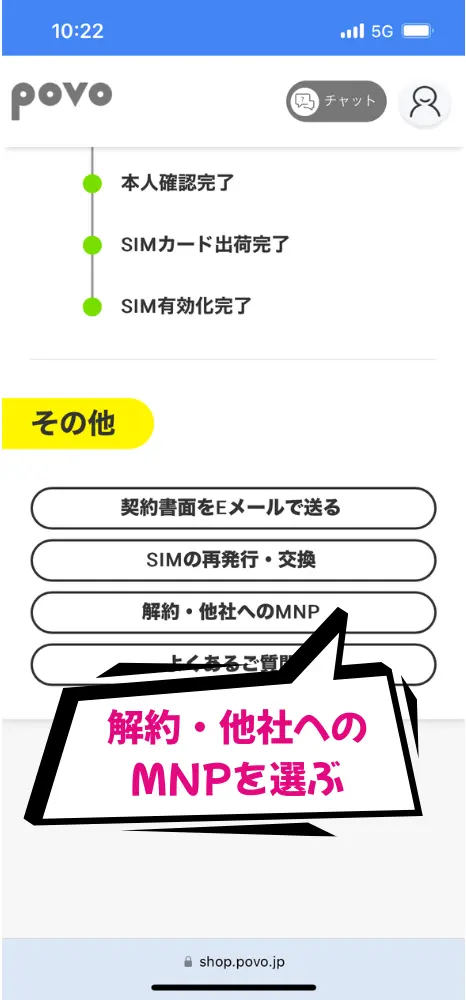 povoのマイページへアクセスし、解約・他社へのMNPを選ぶ