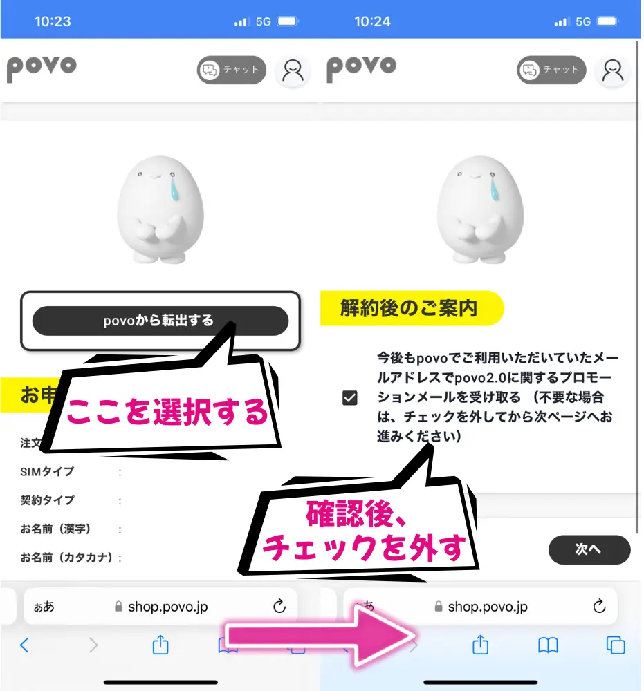 povoから転出するを選び、解約後のご案内を選択