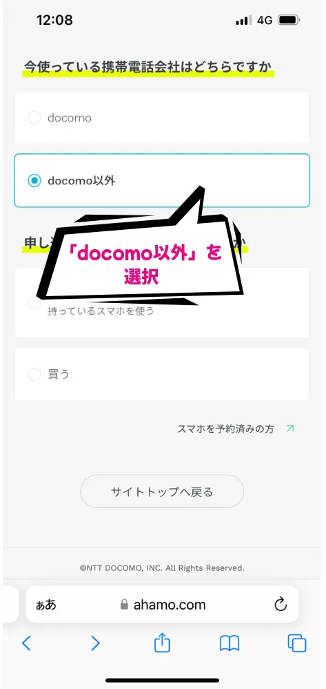 現在の携帯電話会社として、「docomo以外」を選択