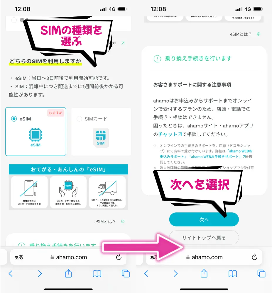 物理SIMまたはeSIMを選択し、「次へ」ボタンを押す