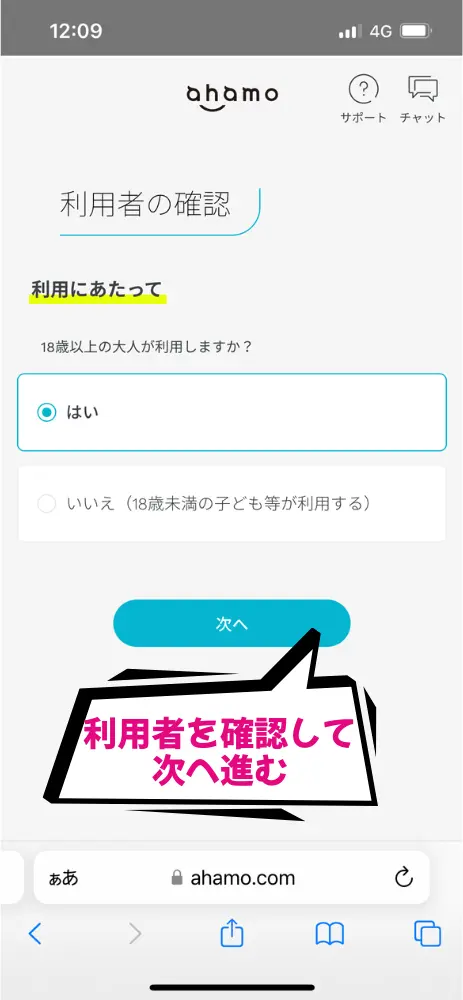 利用者を確認して次へ