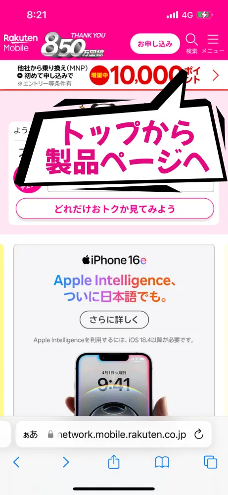 楽天モバイルのトップページにアクセス