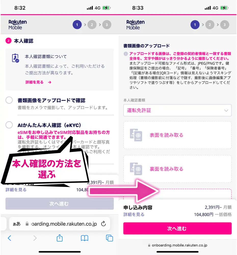 本人確認の方法を選び、本人確認を進める