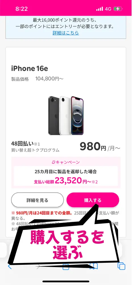 製品ページから購入したいiPhoneを選び、「購入する」をタップ