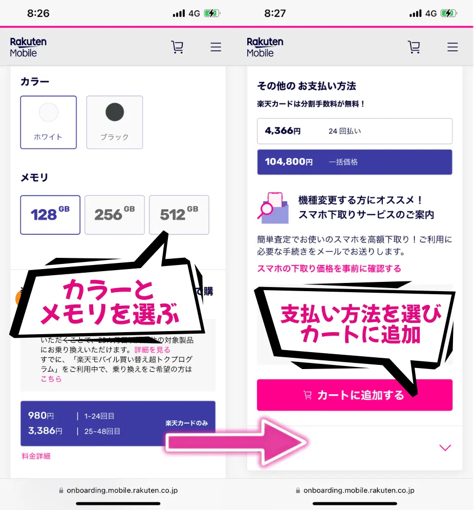 カラー、メモリ、支払い方法を選び、カートに追加