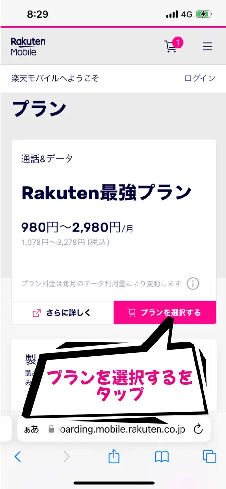 契約するプランを選ぶ