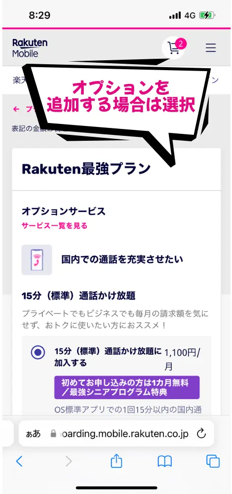 オプションサービスを選ぶ