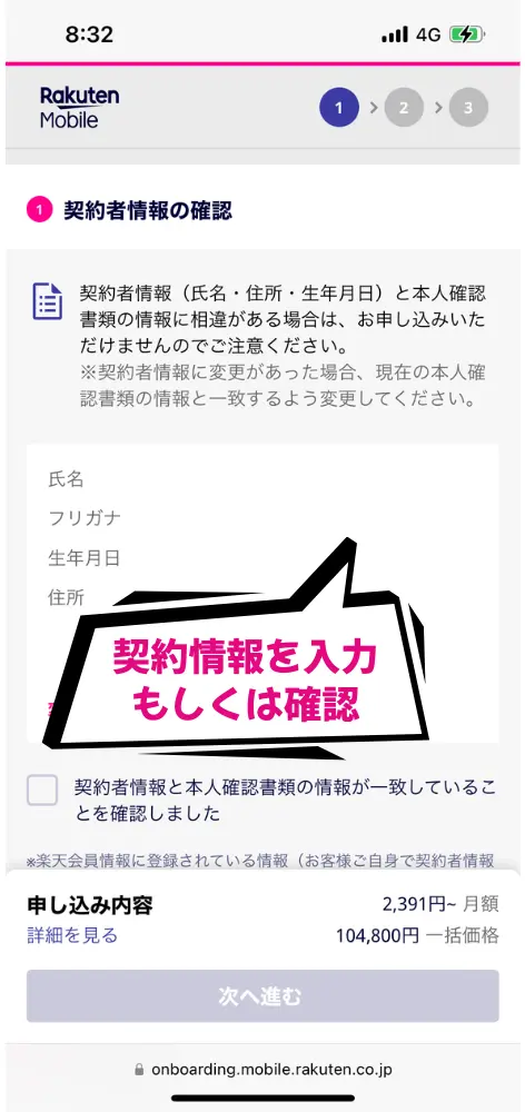 契約情報を入力もしくは確認