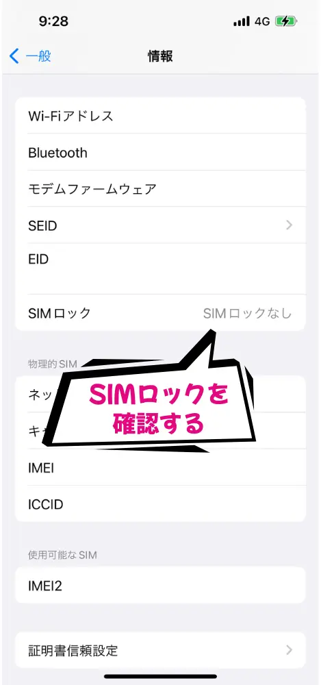 手持ちの端末における楽天モバイルでの対応状況と、SIMロックを確認する