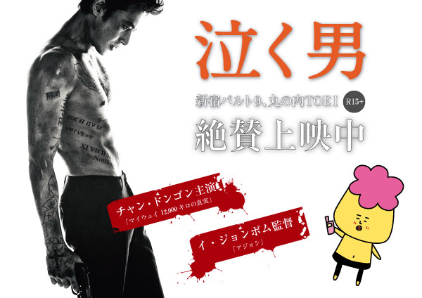 泣く男上映中