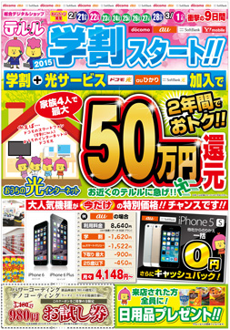 チラシ表面