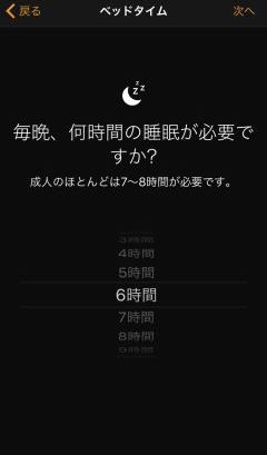 ベッドタイム機能2