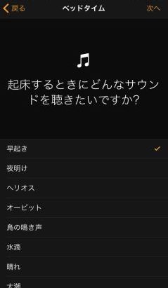 ベッドタイム機能3