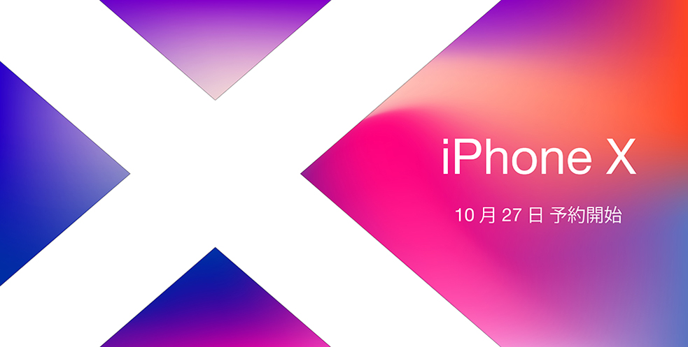 iphoneX_reservation
