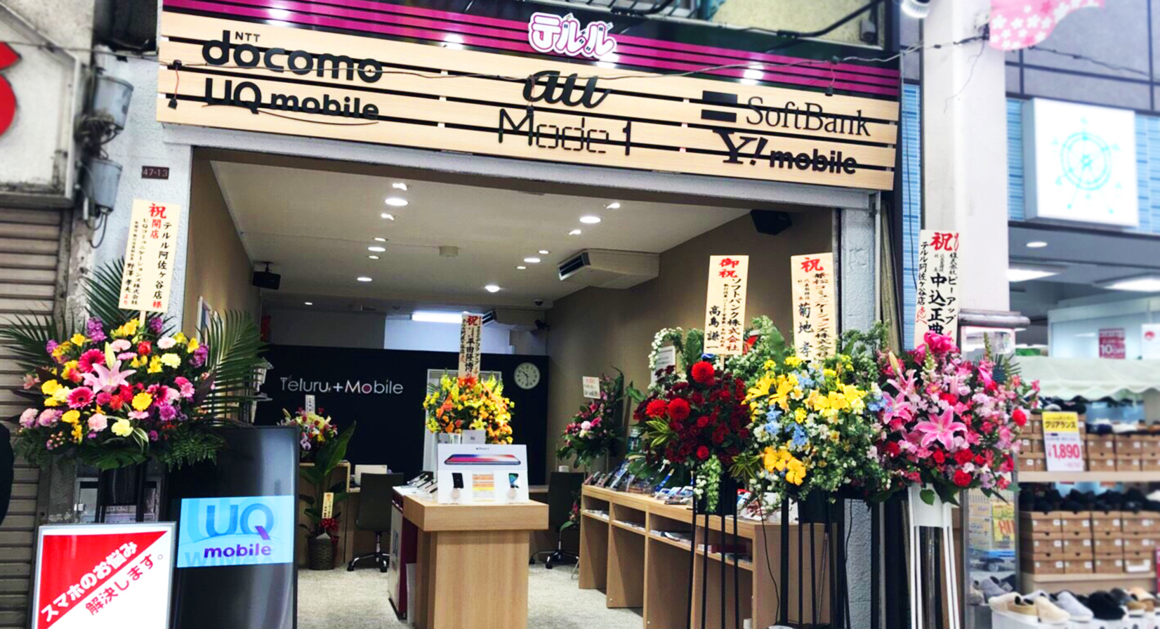 テルル阿佐ヶ谷店