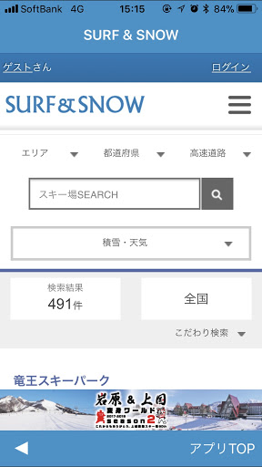 エリア検索TOP画面