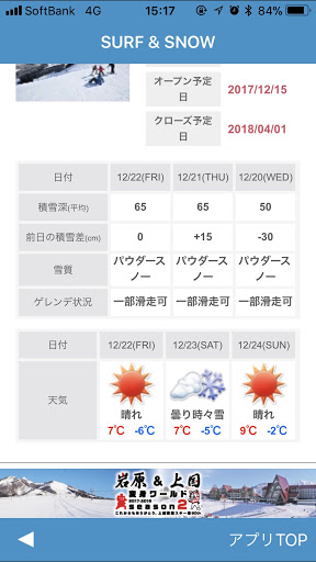 天気積雪情報