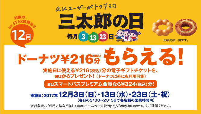 三太郎の日