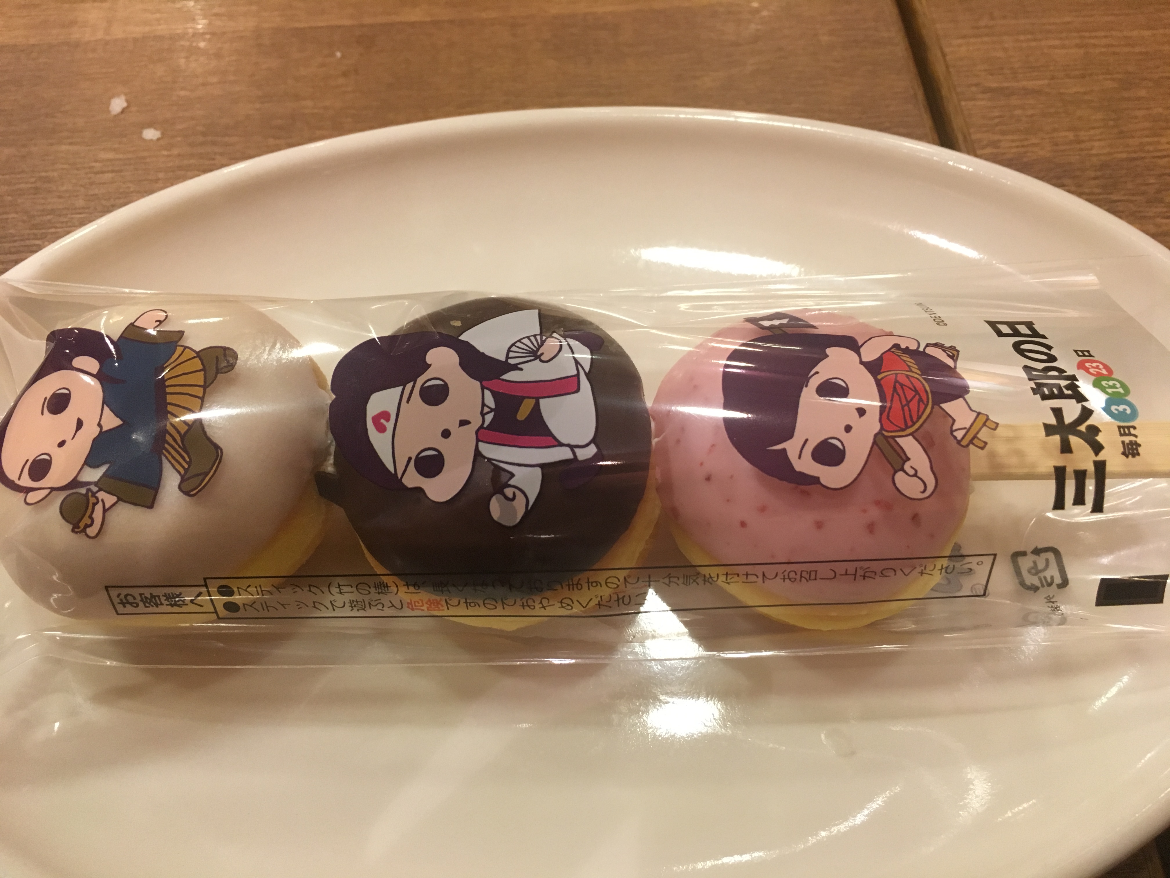 三太郎ドーナツ