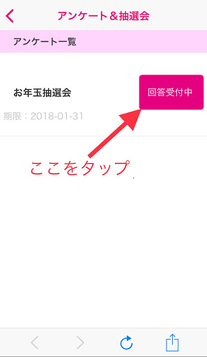 アンケート入口