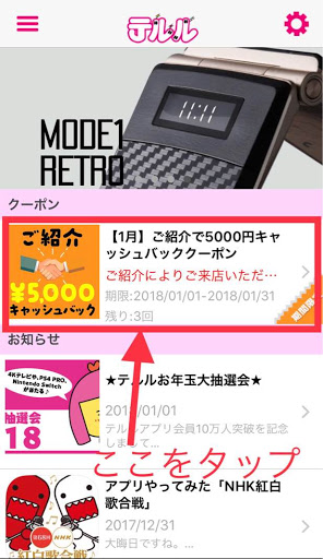 クーポン入口