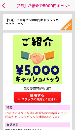 クーポン提示画面