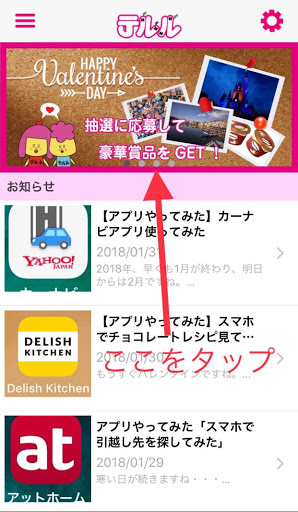 バレンタイン抽選会①