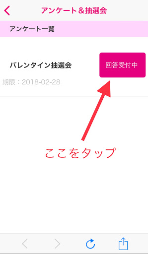 バレンタイン抽選会②