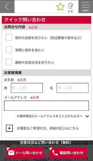 問い合わせフォーム