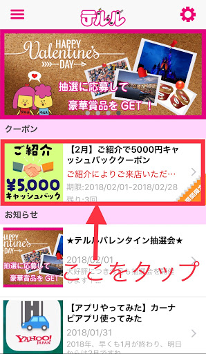 紹介クーポン入り口