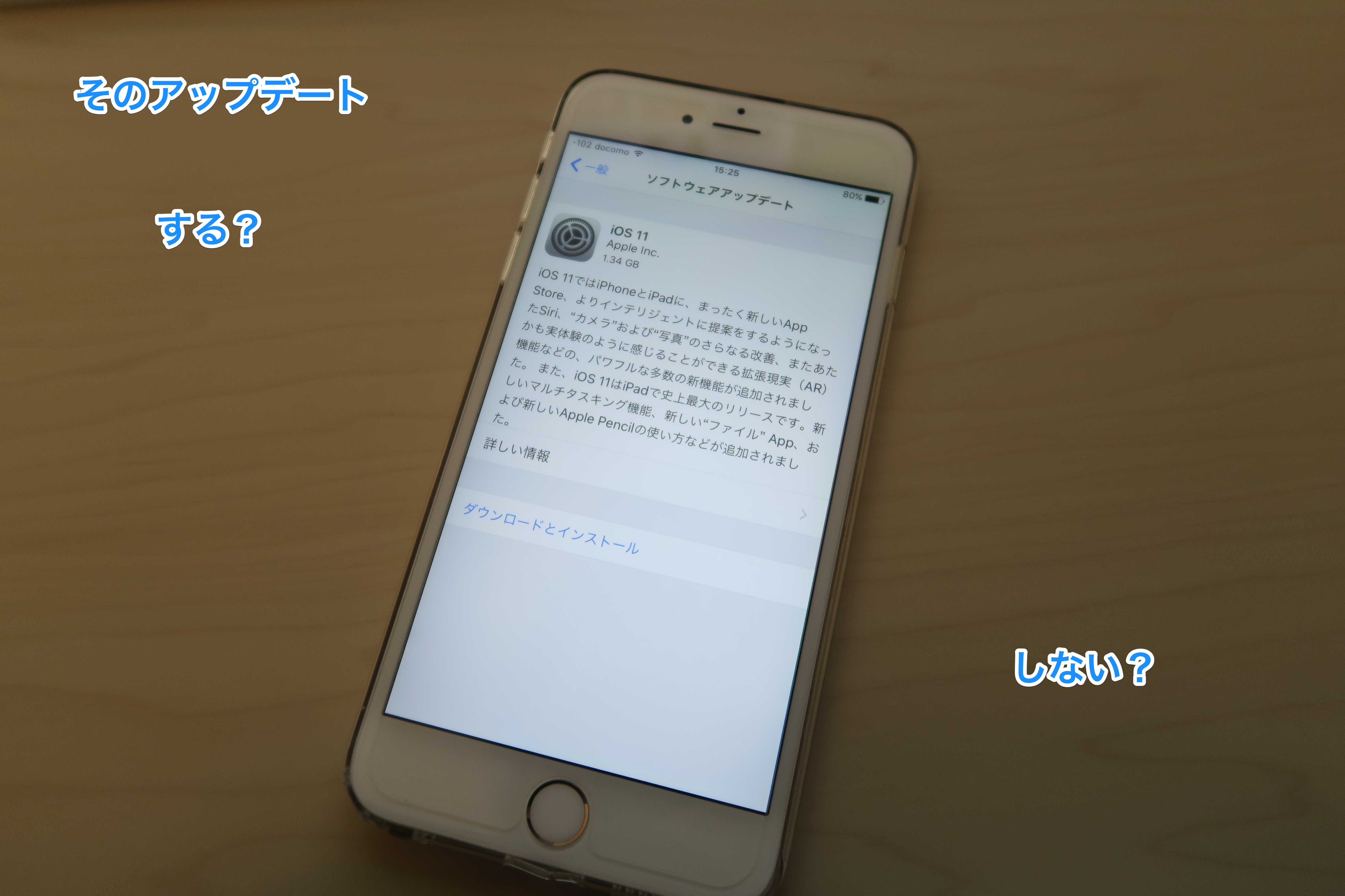 iOSのアップデート