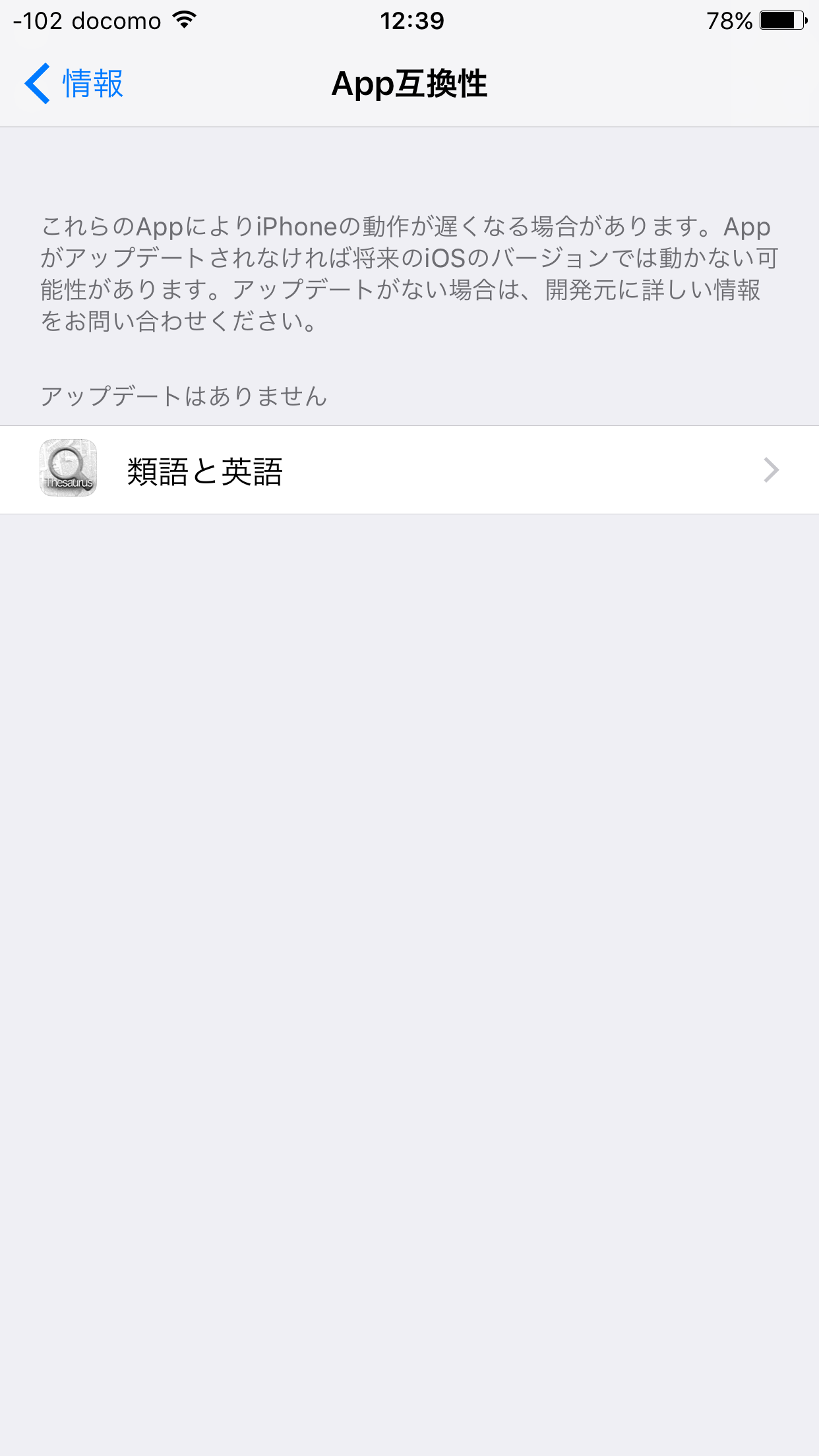 iOSのアップデート