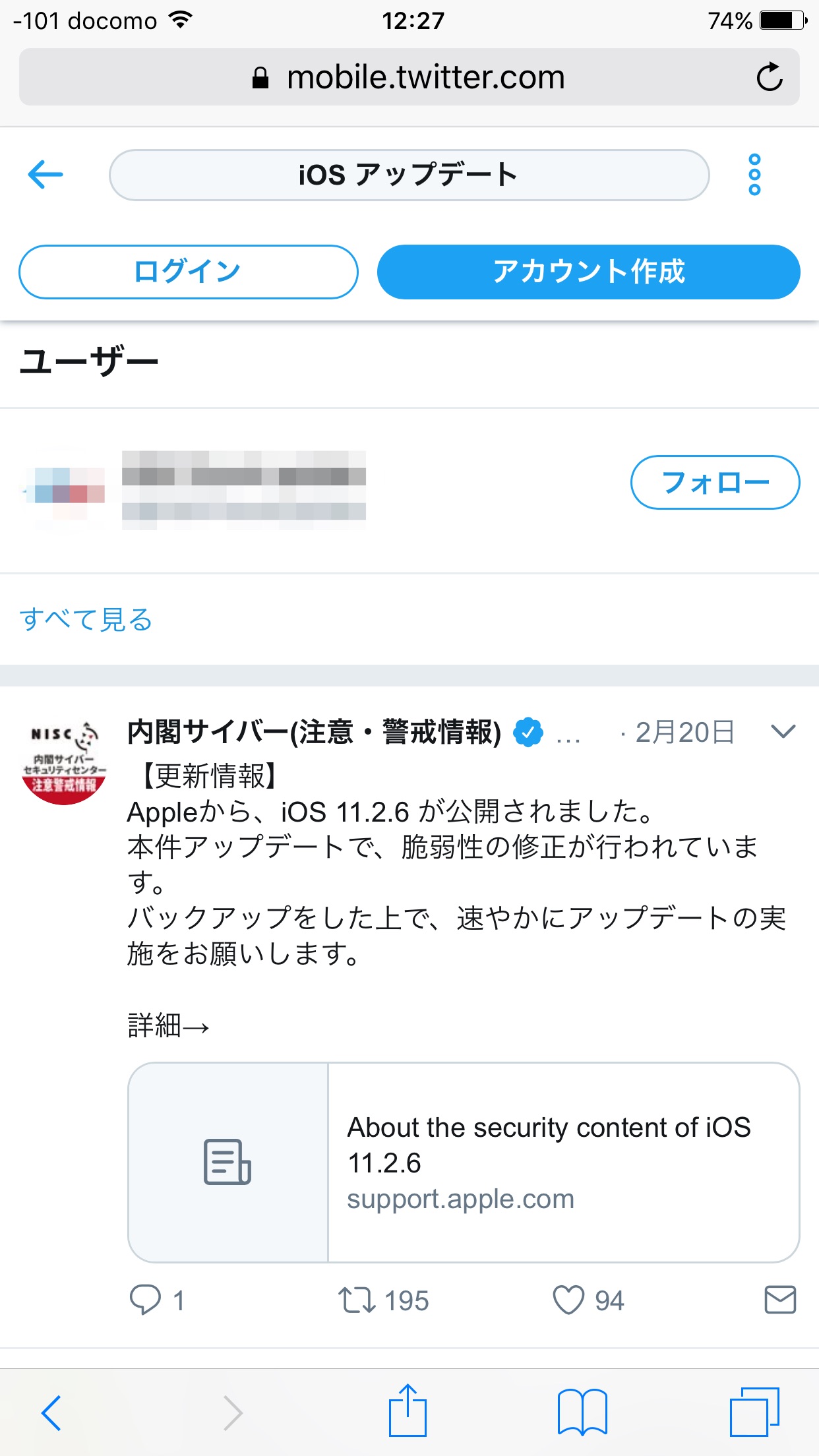 iOSのアップデート