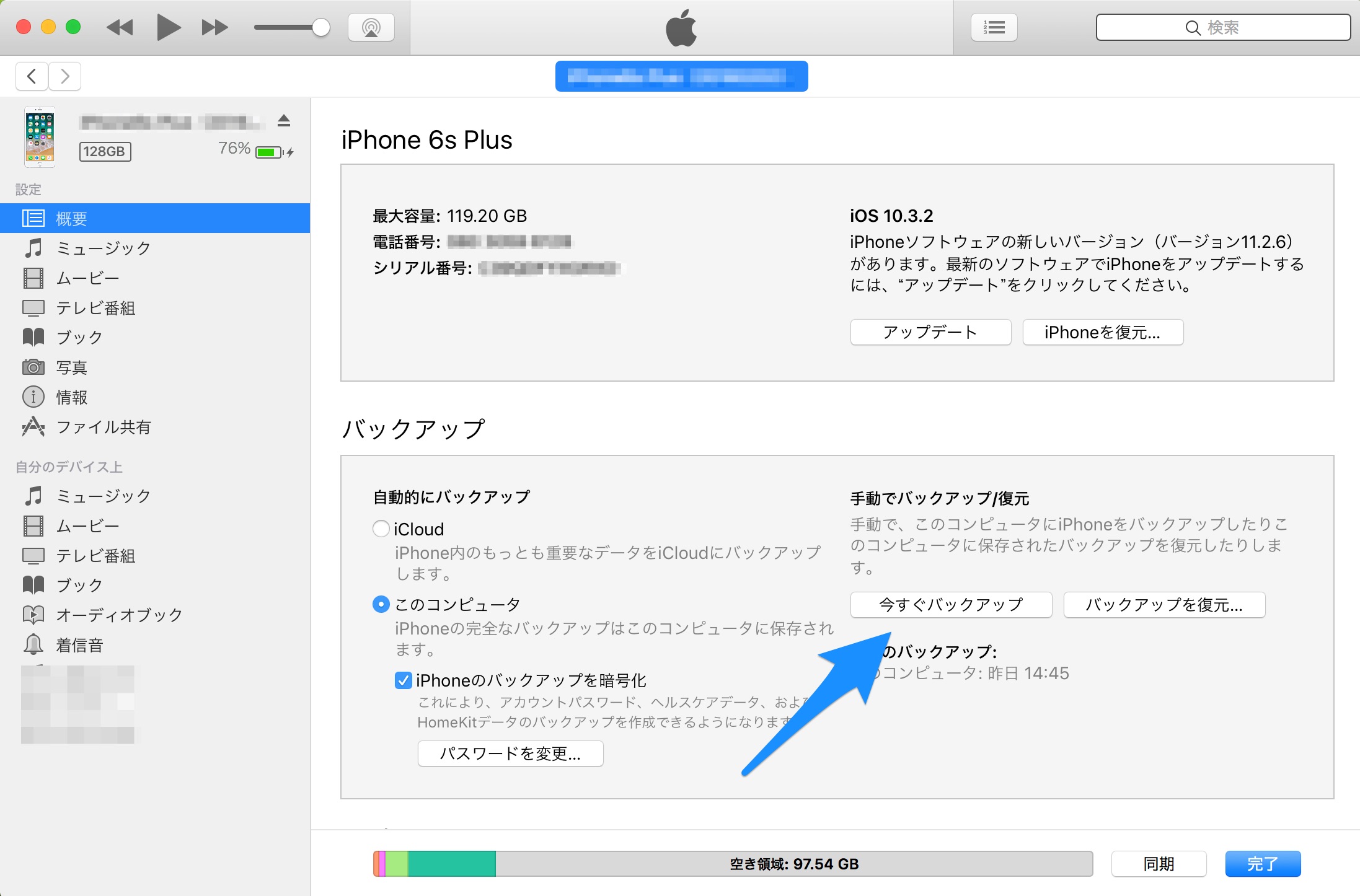 iOSのアップデート