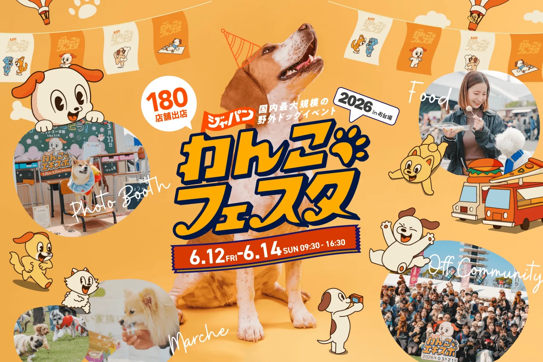 ジャパンわんこフェスタ2026