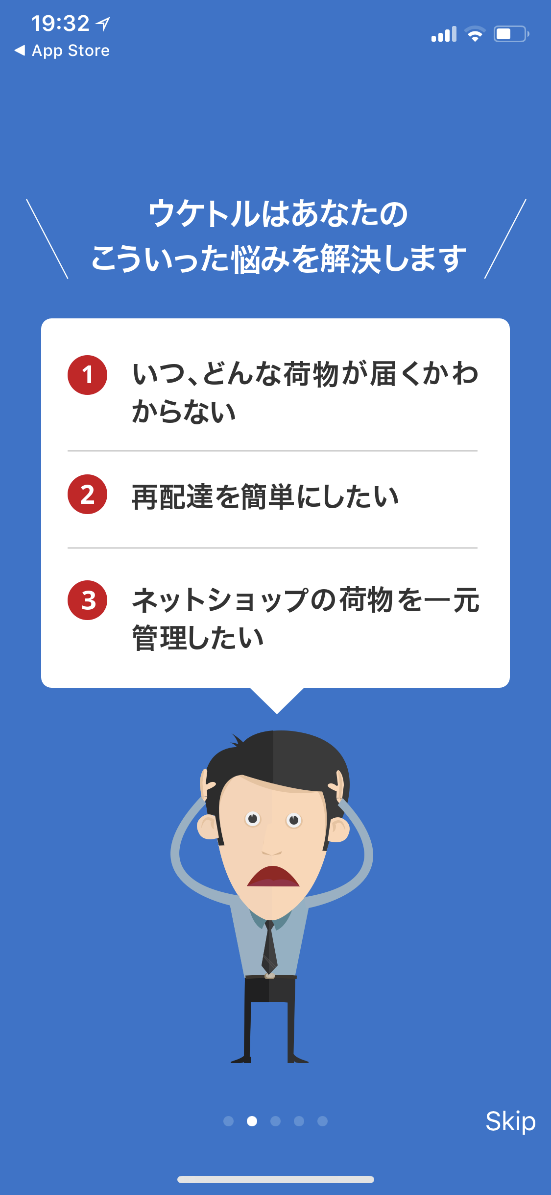 今こそ便利！ウケトルで荷物を効率よく受け取ろう