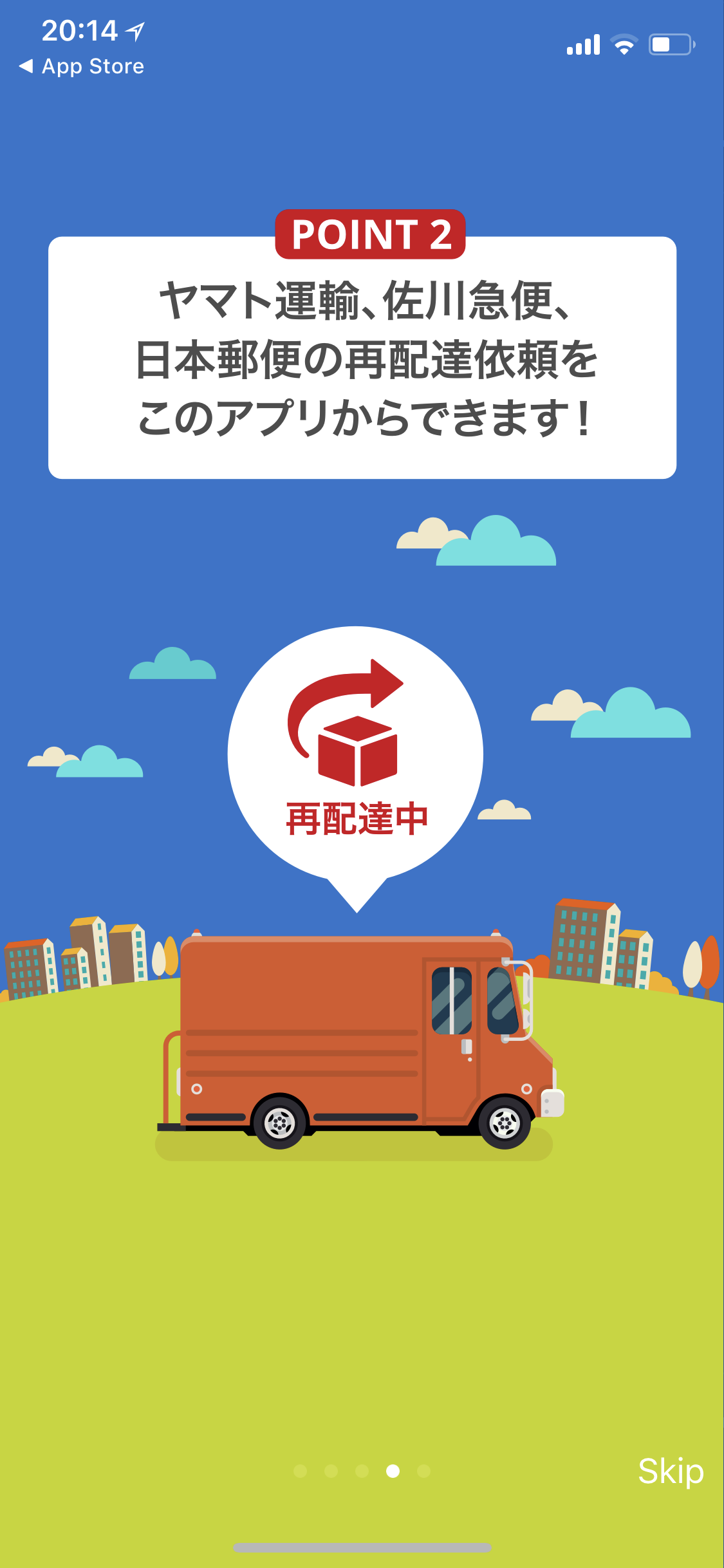 今こそ便利！ウケトルで荷物を効率よく受け取ろう