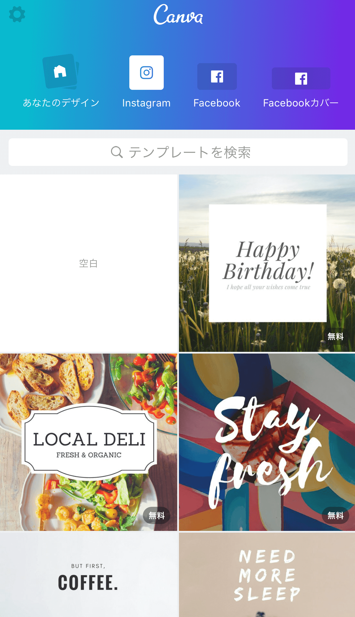 誰でも簡単にデザインが作れる Canva で インスタをオシャレに変身