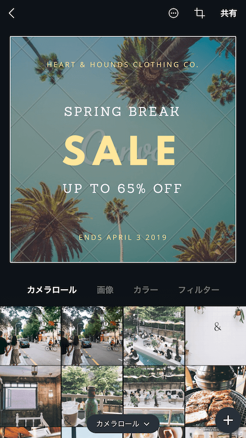 誰でも簡単にデザインが作れる「Canva」で、インスタをオシャレに変身！3