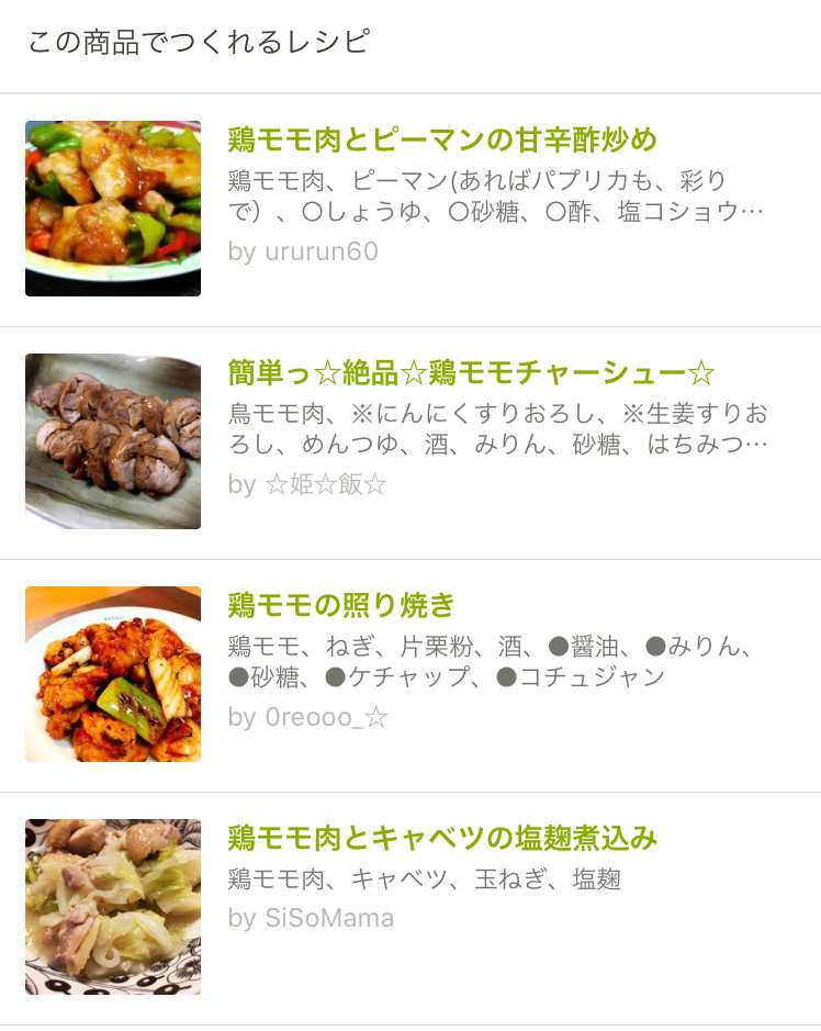 節約の味方！アプリでスーパーの特売情報をゲット！4