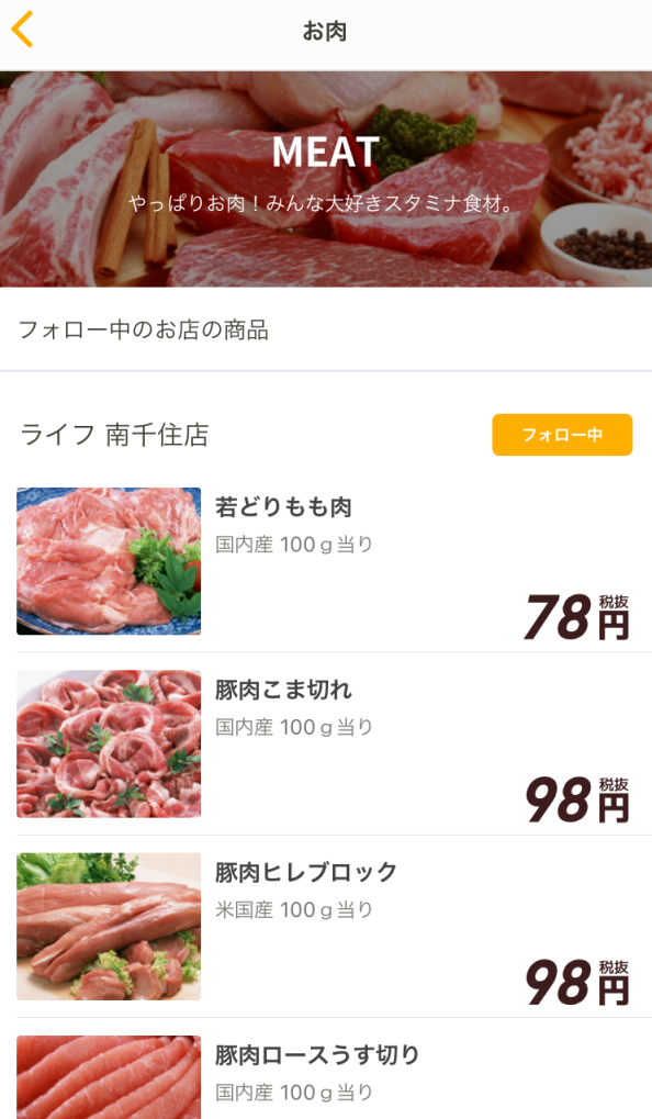 節約の味方！アプリでスーパーの特売情報をゲット！7