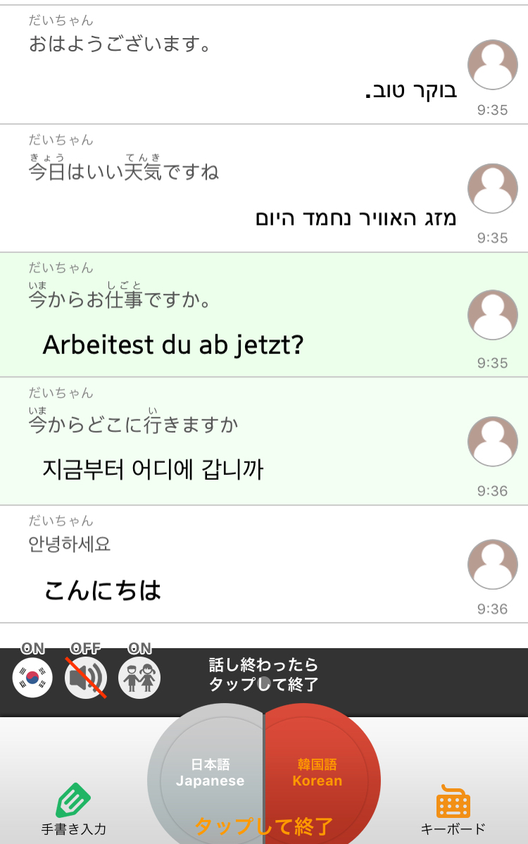 多言語翻訳