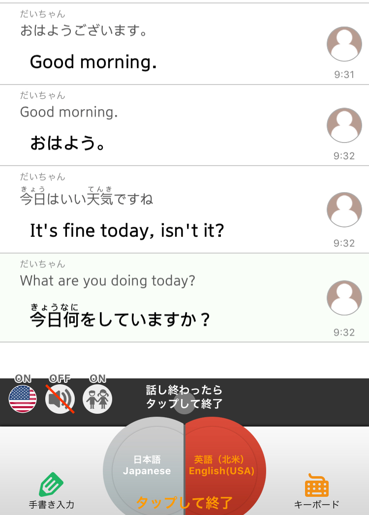 日英