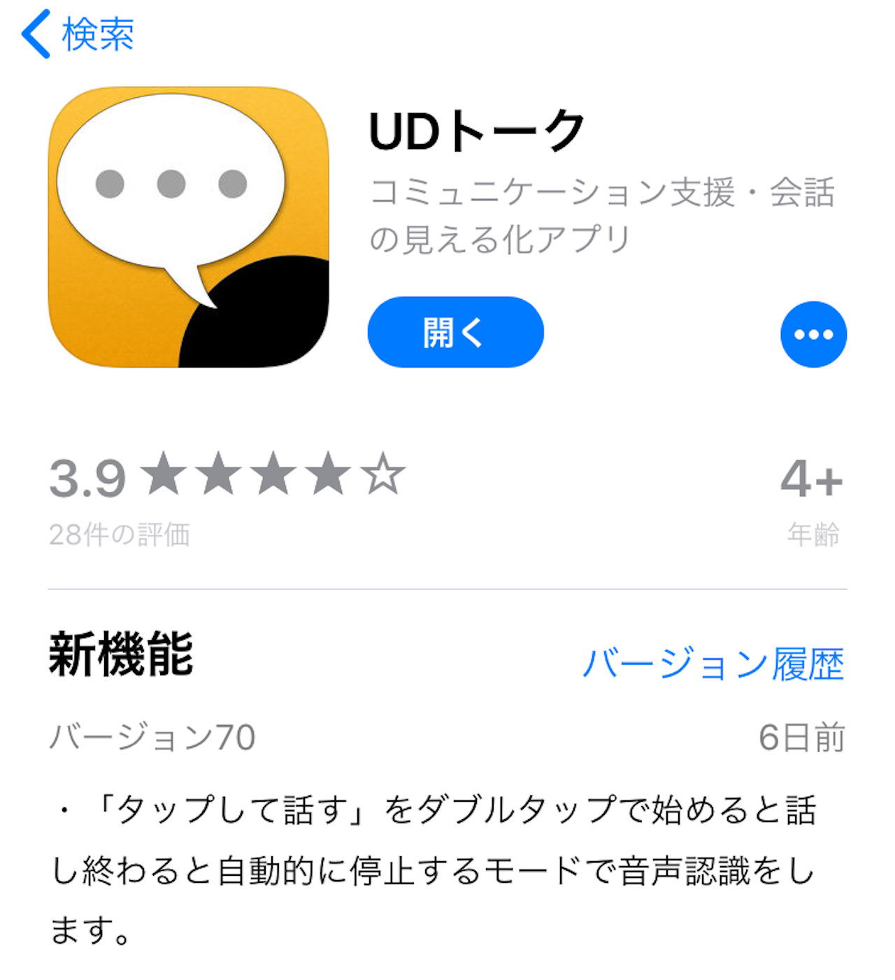 UDトーク
